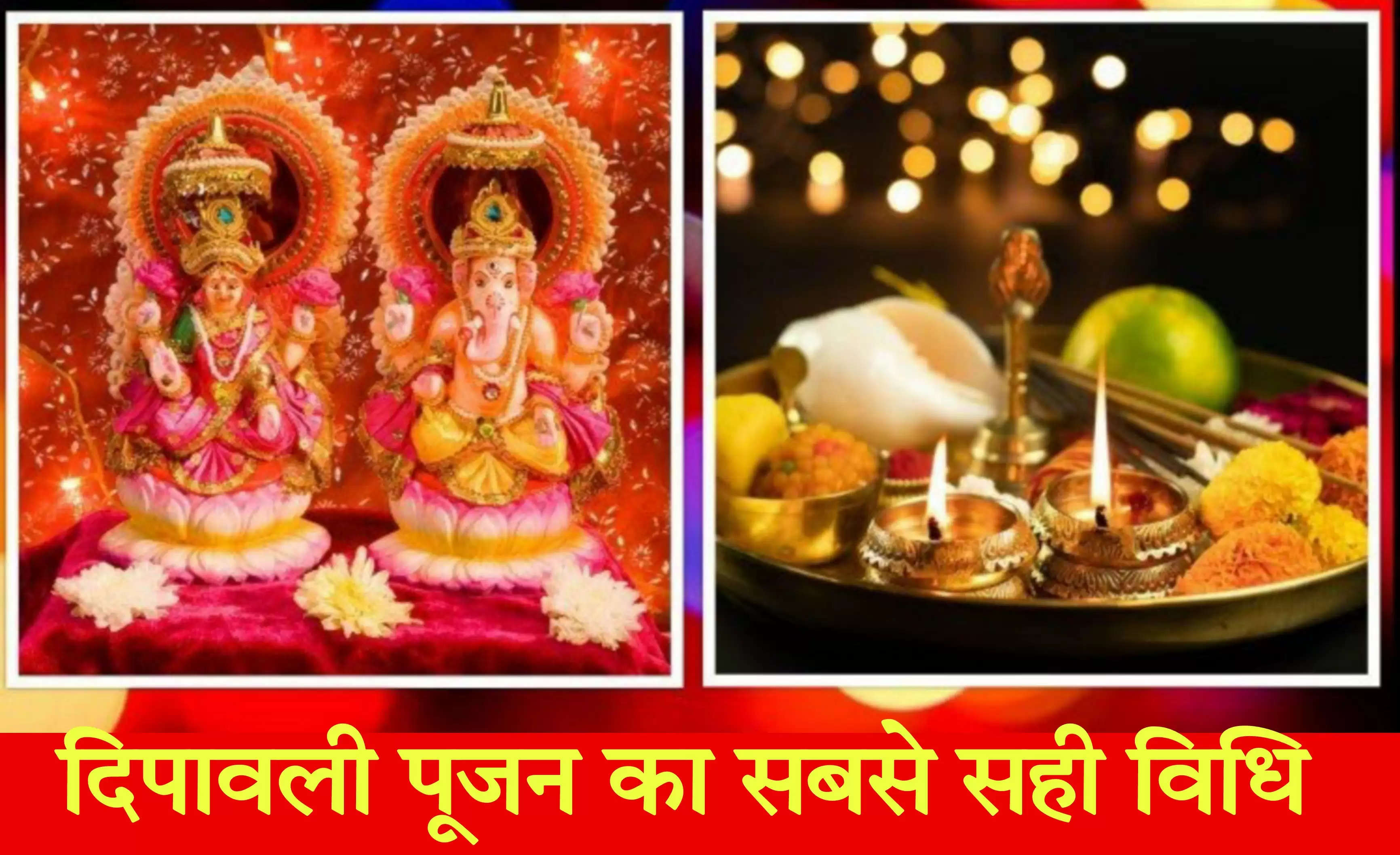 Diwali 2022 Laxmi Puja Samagri Pujan Vidhi And Muhurat जानें दिपावली पर लक्ष्मी पूजन सामग्री 7039
